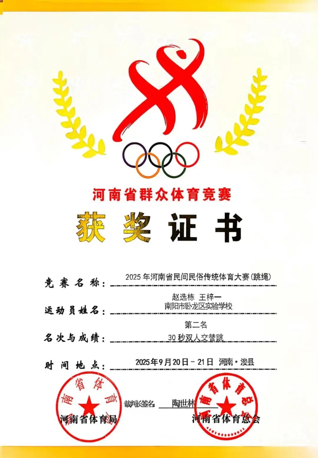 健儿在全省 健儿在全省